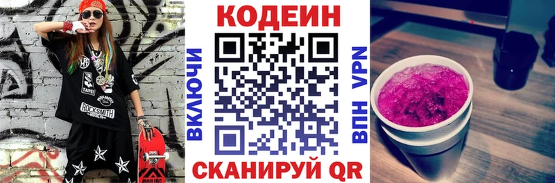 Кодеин Purple Drank  Богучар 